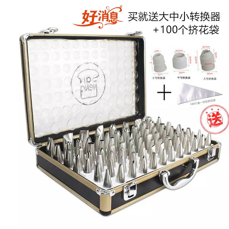 三能裱花工具SN7011手工裱花嘴80粒裝專業烘焙蛋糕裱花曲奇套裝