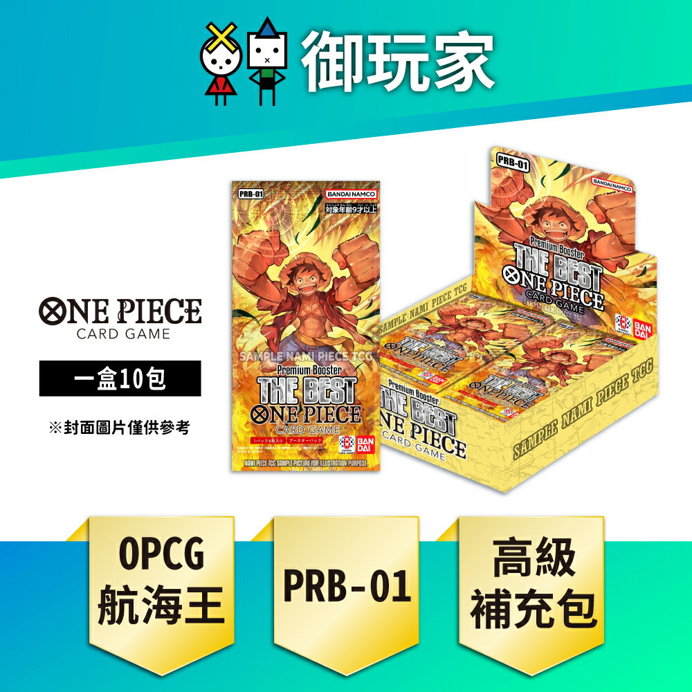 【御玩家】OPCG 航海王卡牌 海賊王 高級補充包 ONE PIECE PRB-01 (盒) 日文版 [預購7/27發售]
