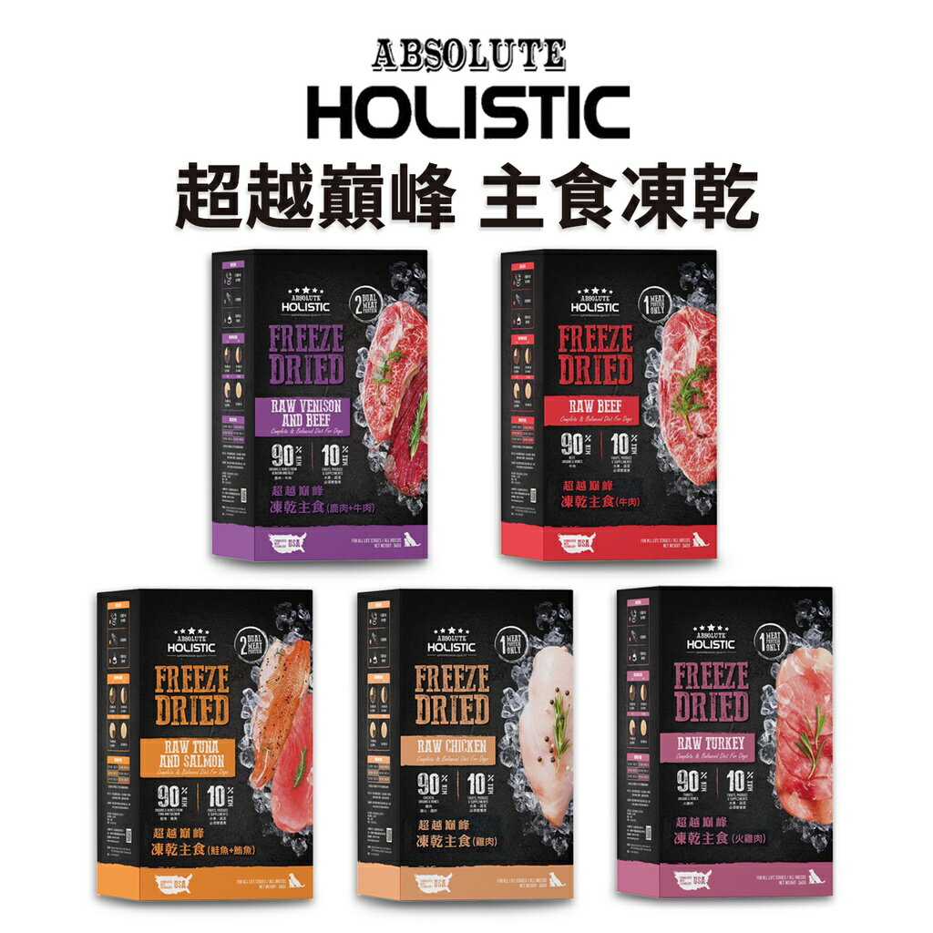 【PETMART】 超越巔峰 犬用凍乾主食 狗凍乾 360G