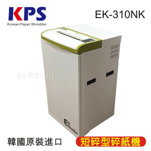 【下單享9%點數回饋】【韓國原裝進口】KPS EK-310NK 節能碎紙機 節能型．超靜音