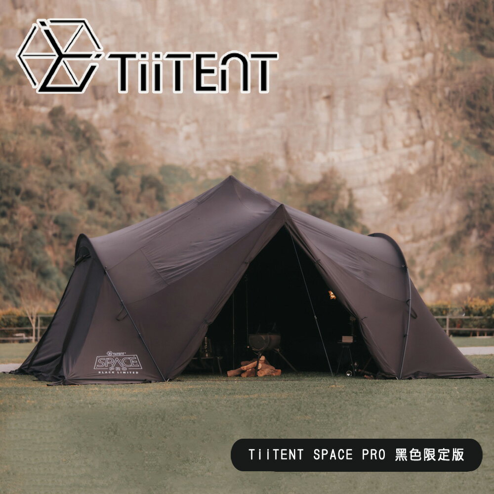 TiiTENT】SPACE PRO 黑色限定版(一般版)黑太空/無煙囪| 悠遊山水