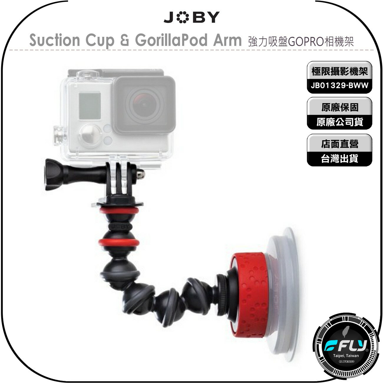 《飛翔無線3C》JOBY Suction Cup & GorillaPod Arm 強力吸盤GOPRO相機架◉公司貨
