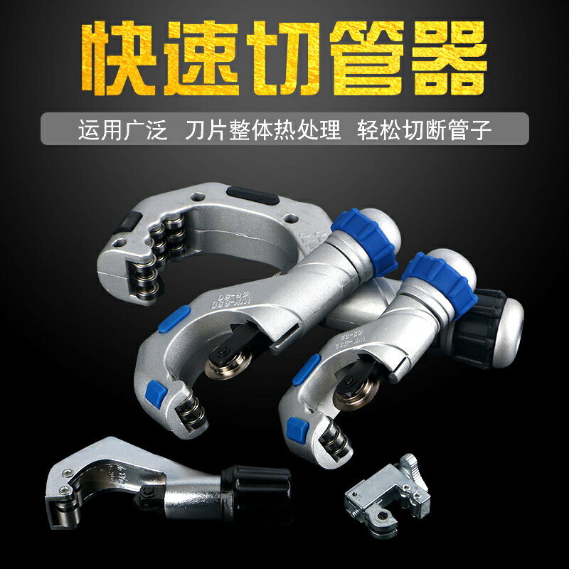 管子割刀手動切管器旋轉式銅管不銹鋼鐵管圓管波紋管鋁管制冷工具