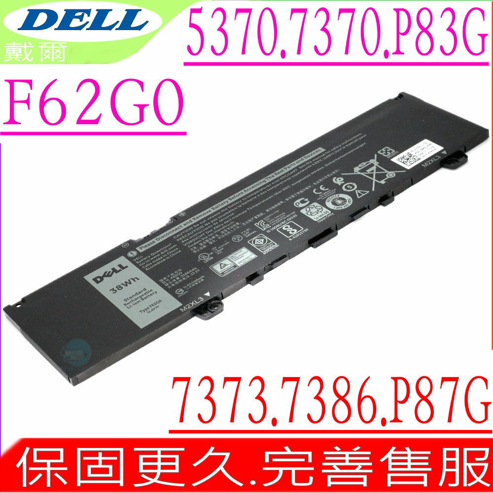 DELL F62G0 7370, 7373,5370 電池 適用戴爾 Inspiron 13 7000 ,7373,13 5000,P83G,P87G,7386,39DY5