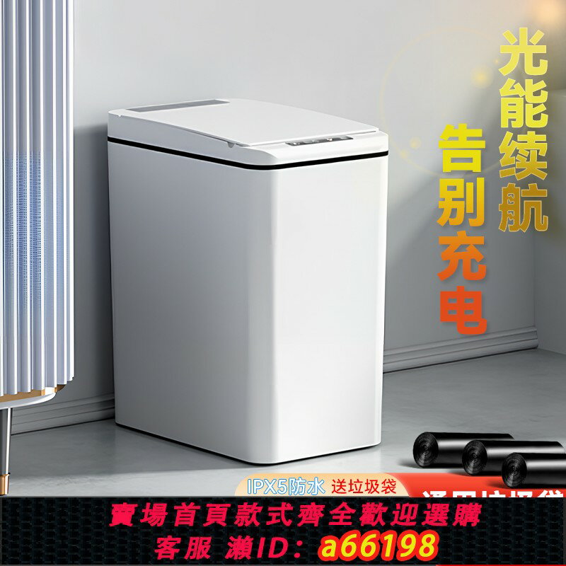 【臺灣公司 可開發票】小米白智慧垃圾桶光能帶蓋家用廚房衛生廁所全自動電動感應高顏值