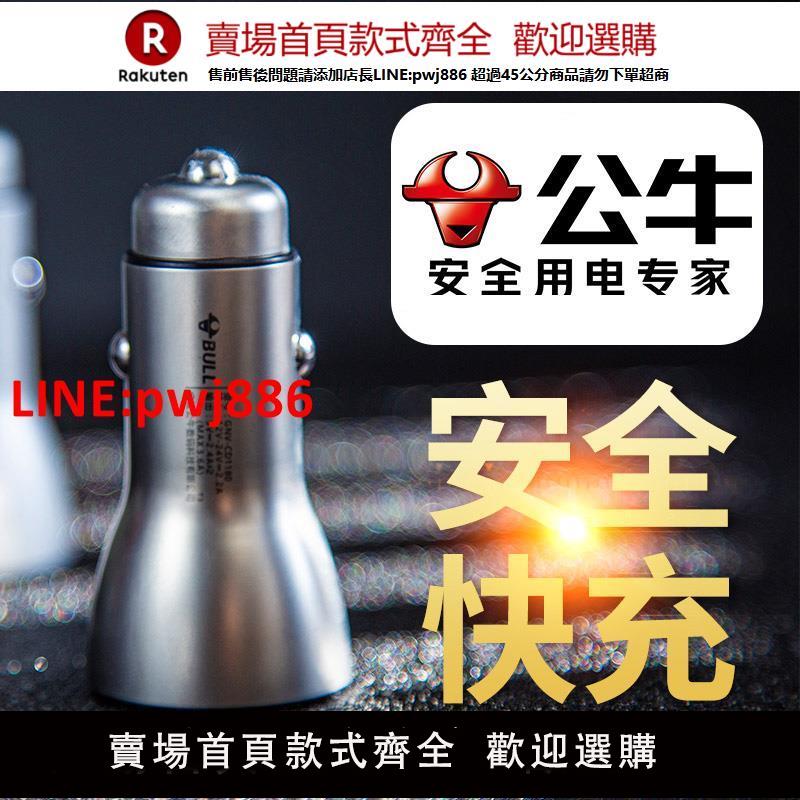 【臺灣公司 優質服務】公牛車載充電器汽車點煙轉換插頭一拖二usb蘋果快充介面手機車充