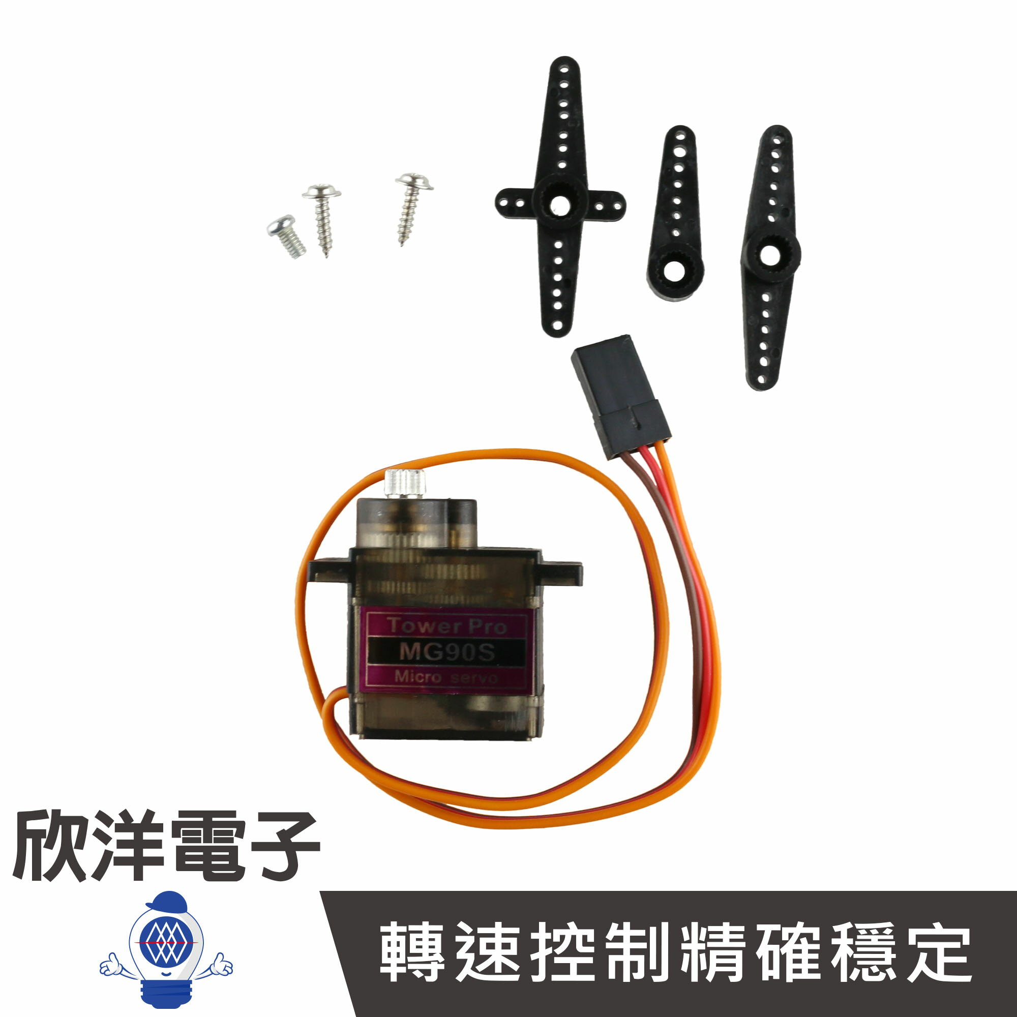 ※ 欣洋電子 ※ MG-90S 伺服馬達 (1057C) 實驗室 學生模組 電子材料 電子工程 適用Arduino