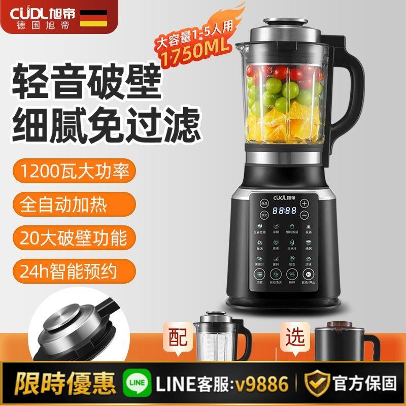 【台灣公司 可開發票】旭帝110v破壁機家用大容量豆漿機全自動加熱料理機多功能輕音榨汁