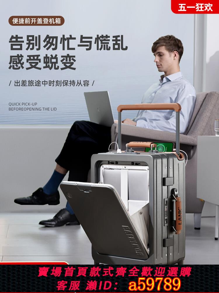 【臺灣公司 可打統編】朗客20寸登機箱前開蓋商務行李箱男新款2024鋁框出差旅行拉桿箱女