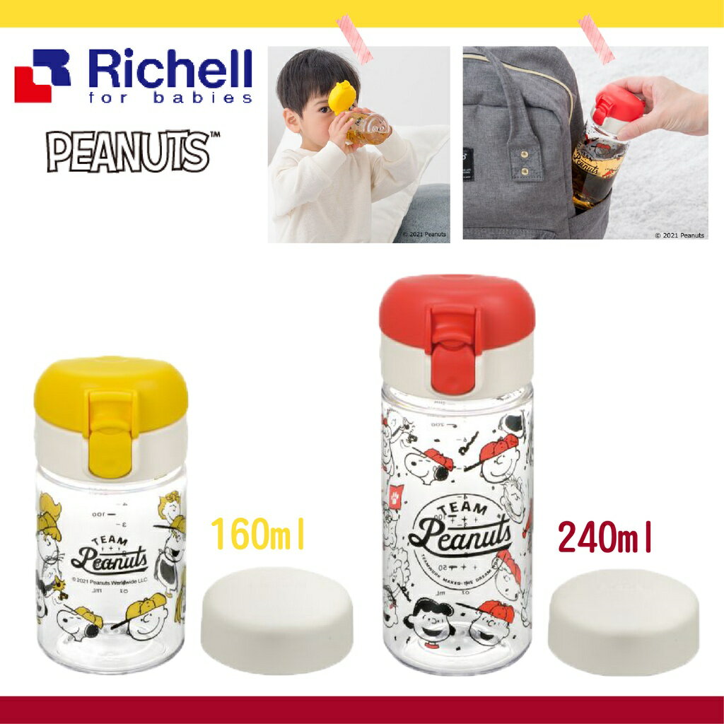 日本 Richell 史努比直飲式學習水杯 160ml/240ml（兩款可選）
