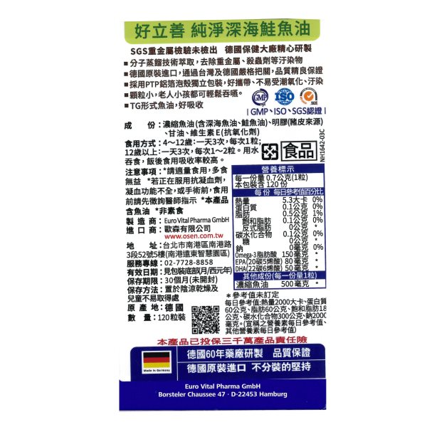 德國Heilusan好立善 純淨深海鮭魚油(120顆)TG型﹝小資屋﹞ 2