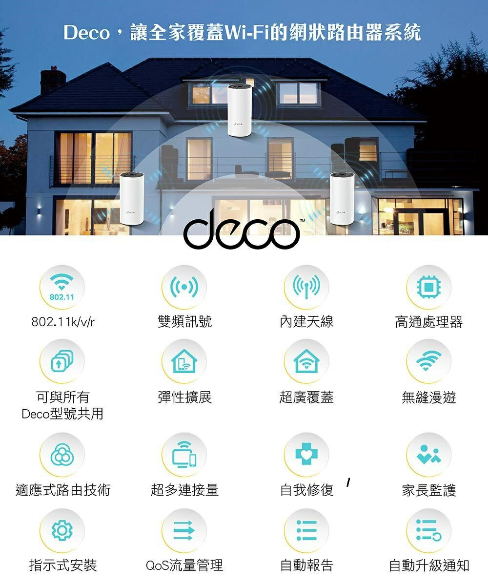 《新品上市 New !》TP-Link Deco E4 AC1200 Mesh網狀路由器系統 兩入組 2