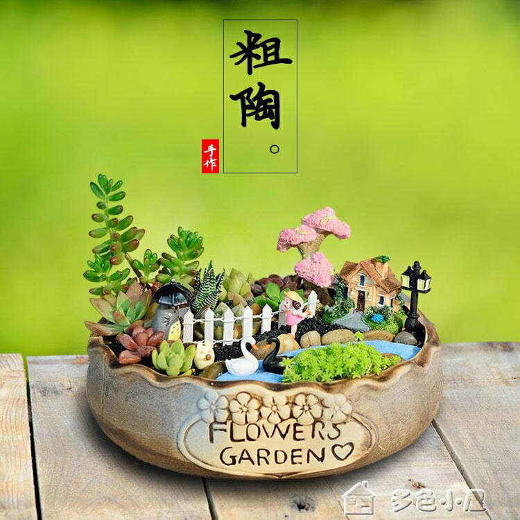 限時八折 多肉植物粗陶花盆大號陶瓷花盆微景觀拼盤組合盆栽透氣大花盆 遇見時尚家居 Rakuten樂天市場