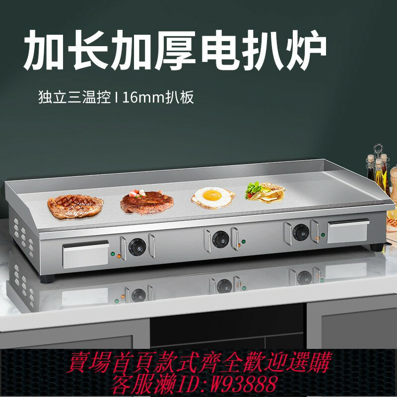 {臺灣公司貨 可打統編}大型手抓餅機器商用電扒爐加寬加厚鐵板燒鐵板魷魚蛋炒飯煎牛排機