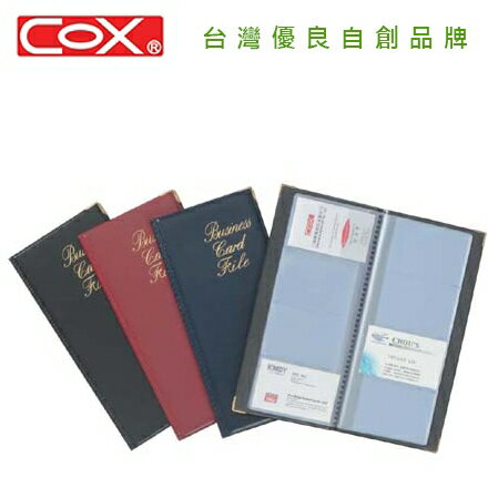 COX 三燕 96名名片簿  NH-03