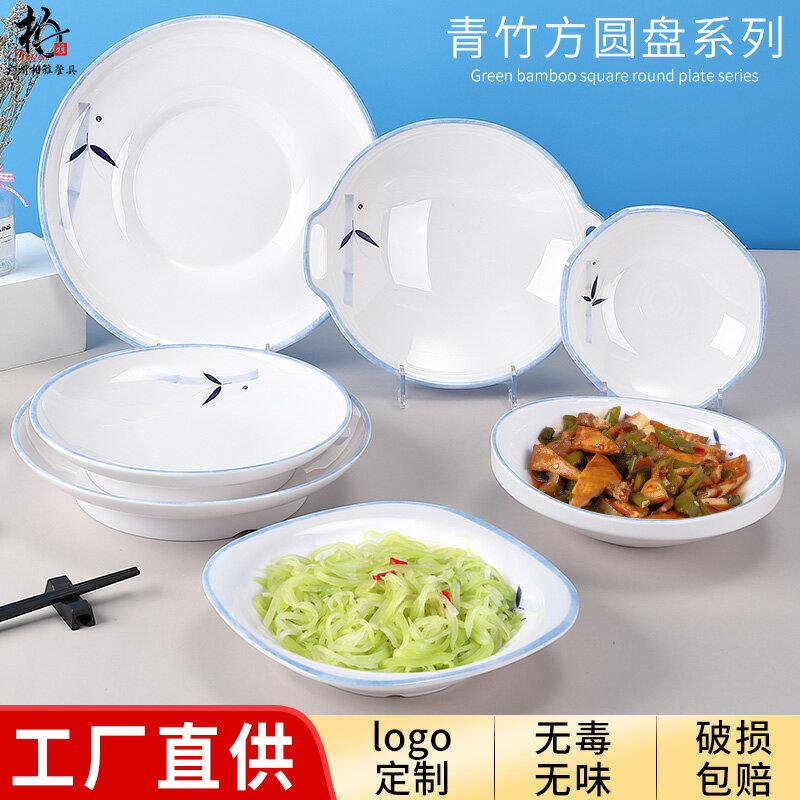 密胺餐具青竹酒店盤子創意個性飯店盤子湯菜盤專用商用塑料熱菜盤