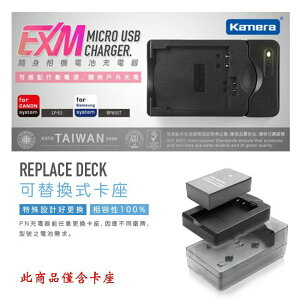 【eYe攝影】KAMERA 佳美能 充電器 卡座 for NIKON CANON SONY EXM USB 不含充電座