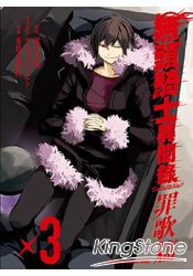 無頭騎士異聞錄DuRaRaRa!!罪歌篇 (3)