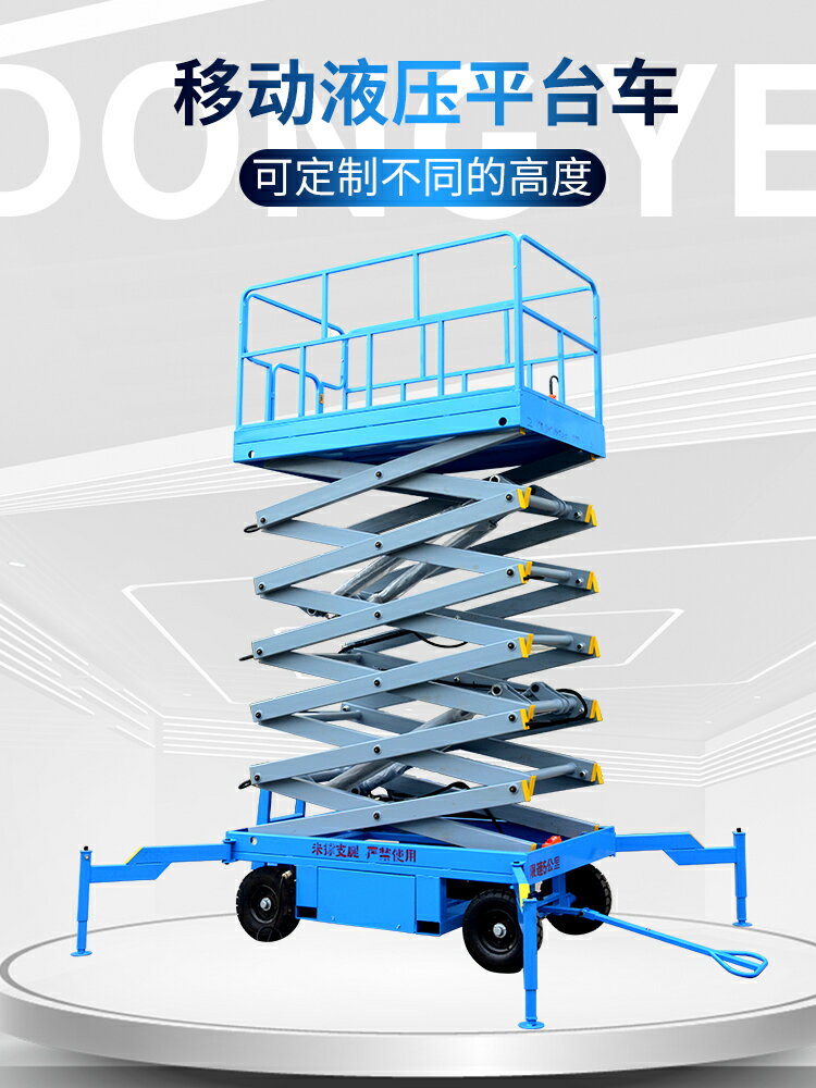 移動式升降平臺液壓18米小型維修登高車8米剪叉式高空作業升降機