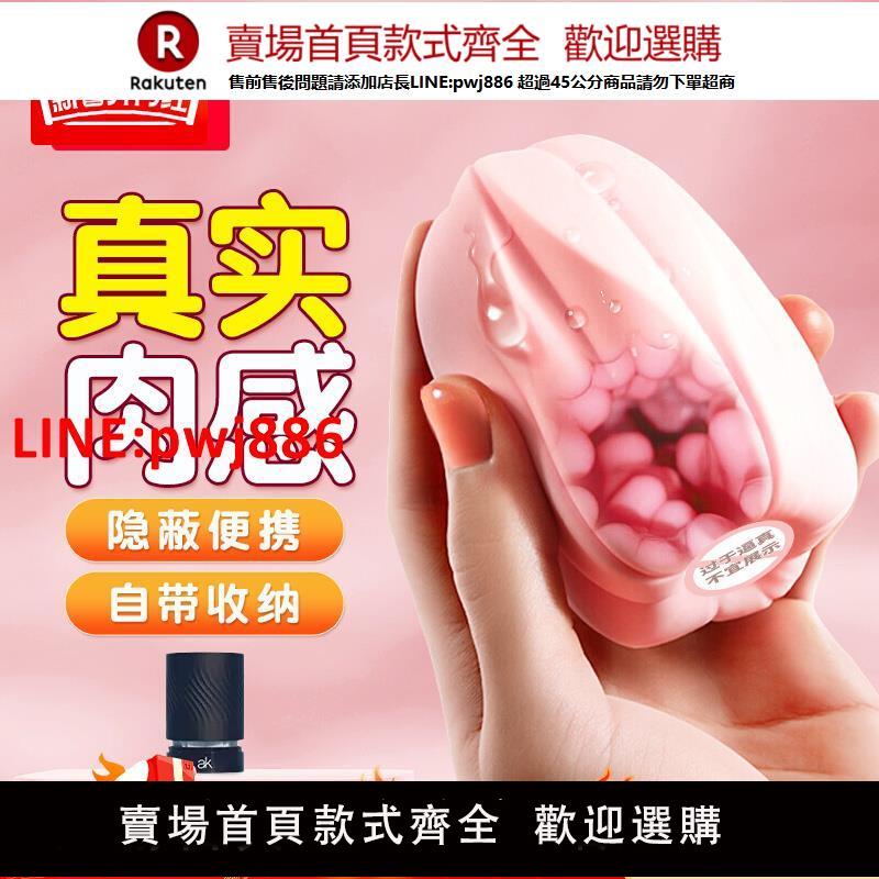 【臺灣公司優質服務】AK飛機蛋杯自慰名器男用宿舍隱形隱蔽型真實陰道處女熟女版可插入