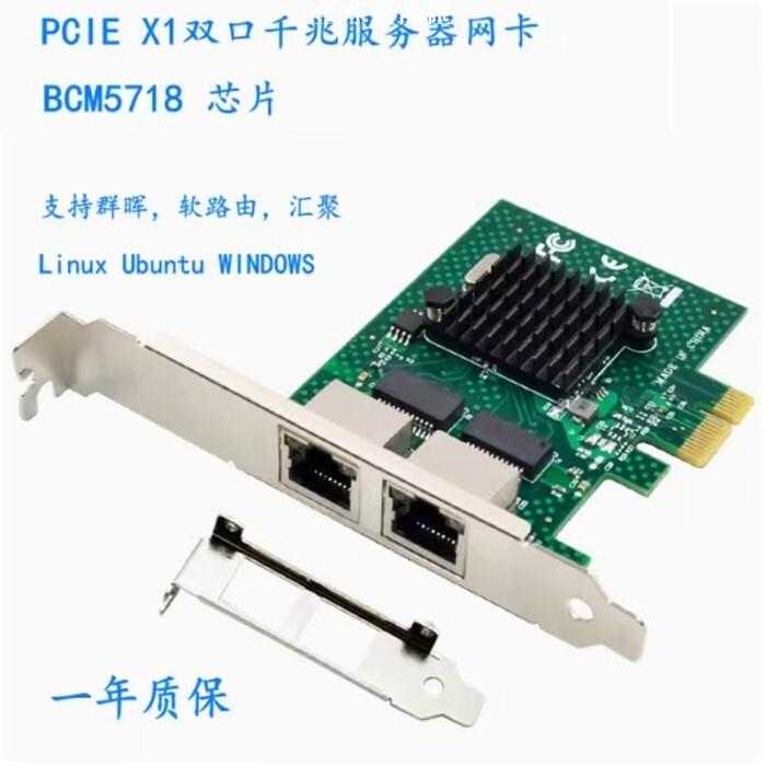 【全球優品匯】博通BCM PCI-E X1 5718/5720千兆雙埠伺服器網路卡相容WOL PXE VLAN