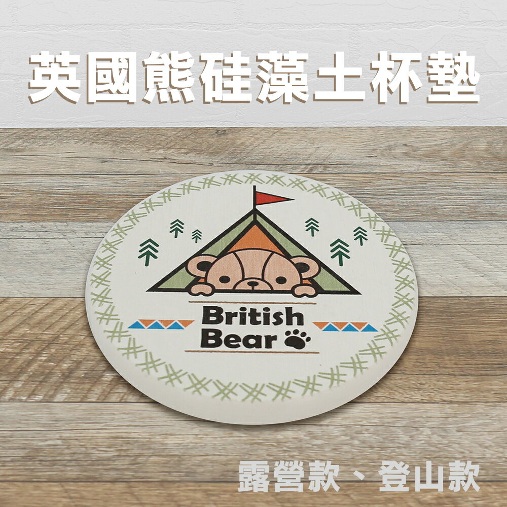 【現貨】矽藻土杯墊 珪藻土杯墊 吸水杯墊 英國熊矽藻土杯墊 杯墊 造型杯墊 飲料杯墊 吸水軟杯墊 興雲網購