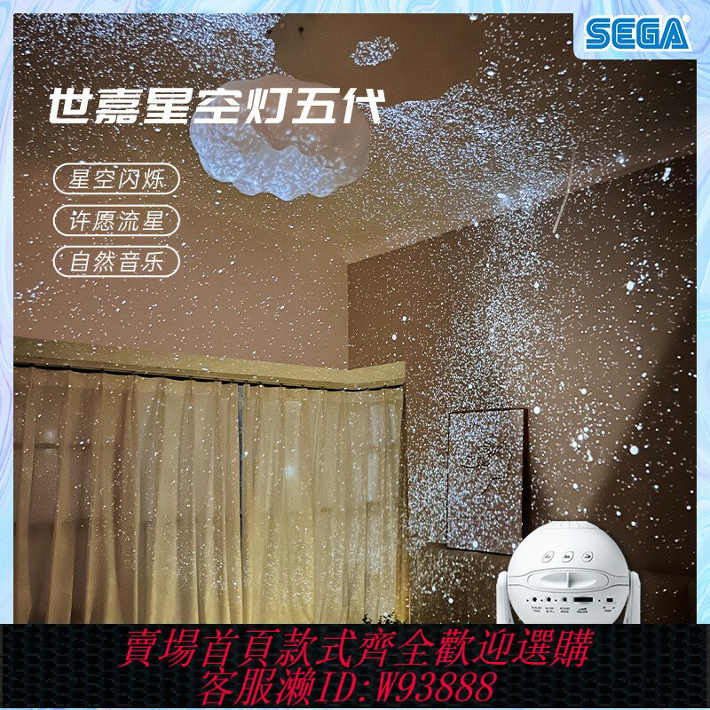 {臺灣公司貨 可打統編}日本segatoys星空燈投影儀五代HomestarMatataki閃爍音樂情侶禮物