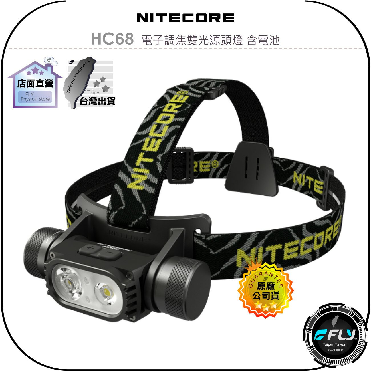 【飛翔商城】NITECORE 奈特科爾 HC68 電子調焦雙光源頭燈 含電池◉公司貨◉聚泛光◉登山露營◉野外探索
