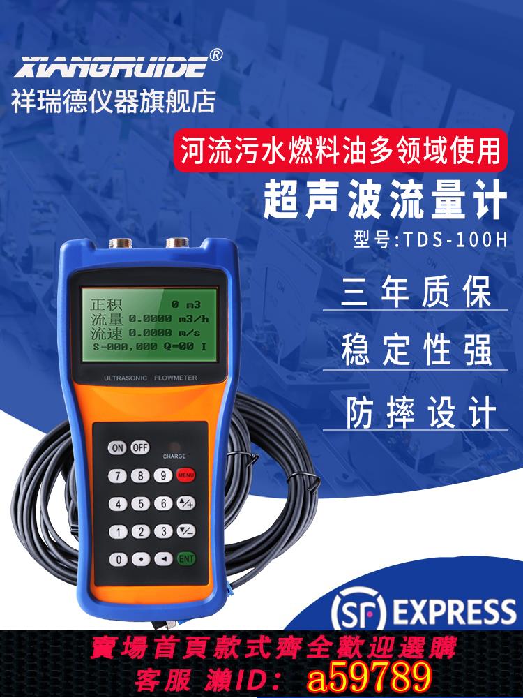 【臺灣公司 可打統編】祥瑞德儀器便攜式超聲波流量計tds-100h水手持式管道管壁外夾液體