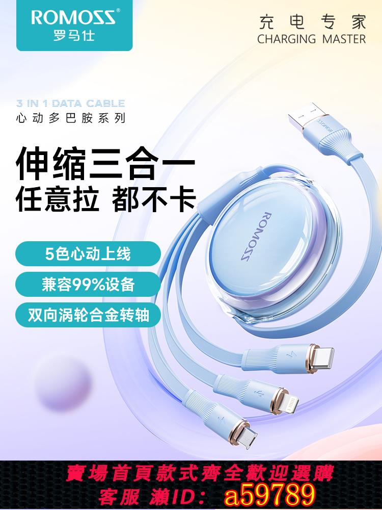 【臺灣公司 可打統編】羅馬仕數據線三合一伸縮充電線一拖三快充適用蘋果iphone華為安卓Typec手機ipad平板車載充電器線多功能