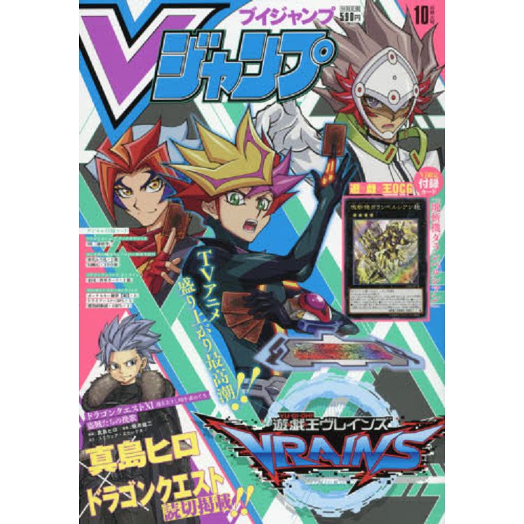 VJUMP10月號2019附遊戲王卡片