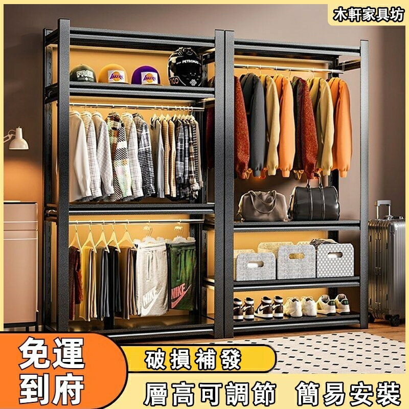 衣櫃【免運 破損補發】 簡易衣櫥 落地收納架儲物櫃 組閤櫃 臥室掛衣架落地衣帽架 傢用臥室衣架 掛衣架 收納架 架子 架