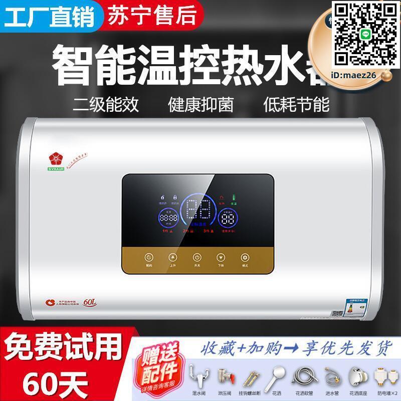 【全球優品滙】儲水式電熱水器家用公寓洗澡變頻速熱節能遙控熱水器