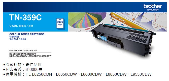 Brother TN-359C 原廠藍色高容量碳粉匣