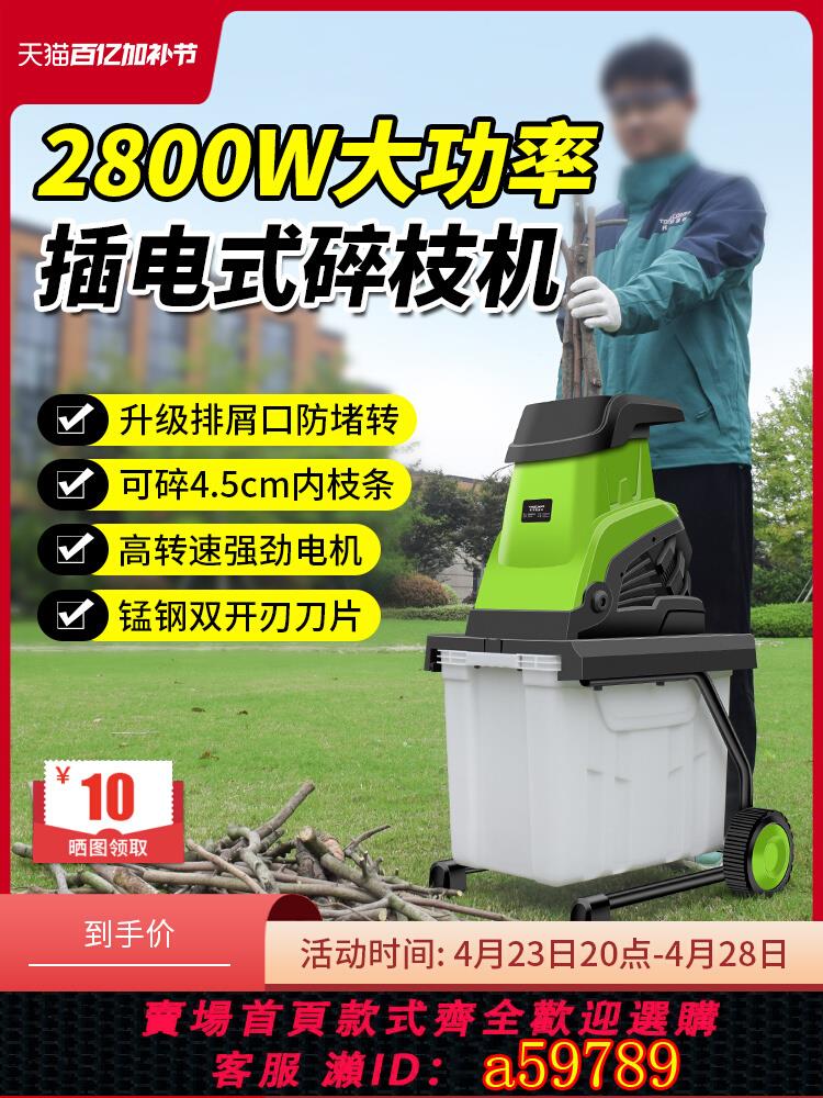 【臺灣公司 可打統編】220V大功率電動碎枝機小型家用果園林樹枝粉碎機樹葉樹木碎木機
