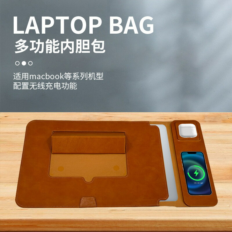 適用macbook多功能內膽包15W無線充PU皮革便攜筆記本電腦保護套【宜家良品百貨】
