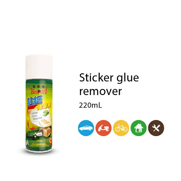 黑珍珠 貼紙／殘膠／柏油／油污／標籤去除劑 220ml (超商最多 22瓶)