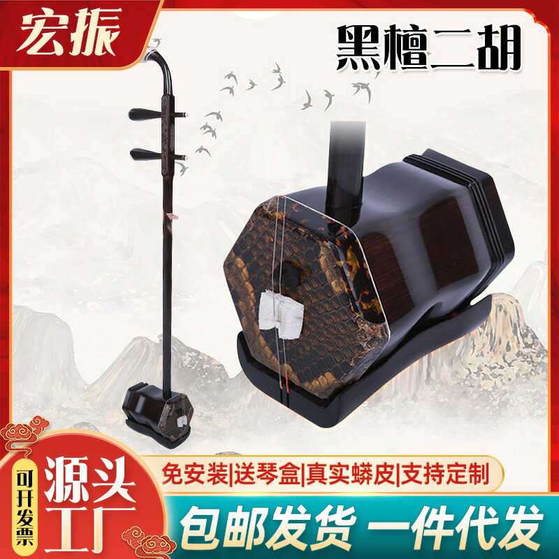 手工制作黑檀二胡初學入門者演奏弓弦樂器民族樂器演奏二胡批發 鑫弘-戶外運動