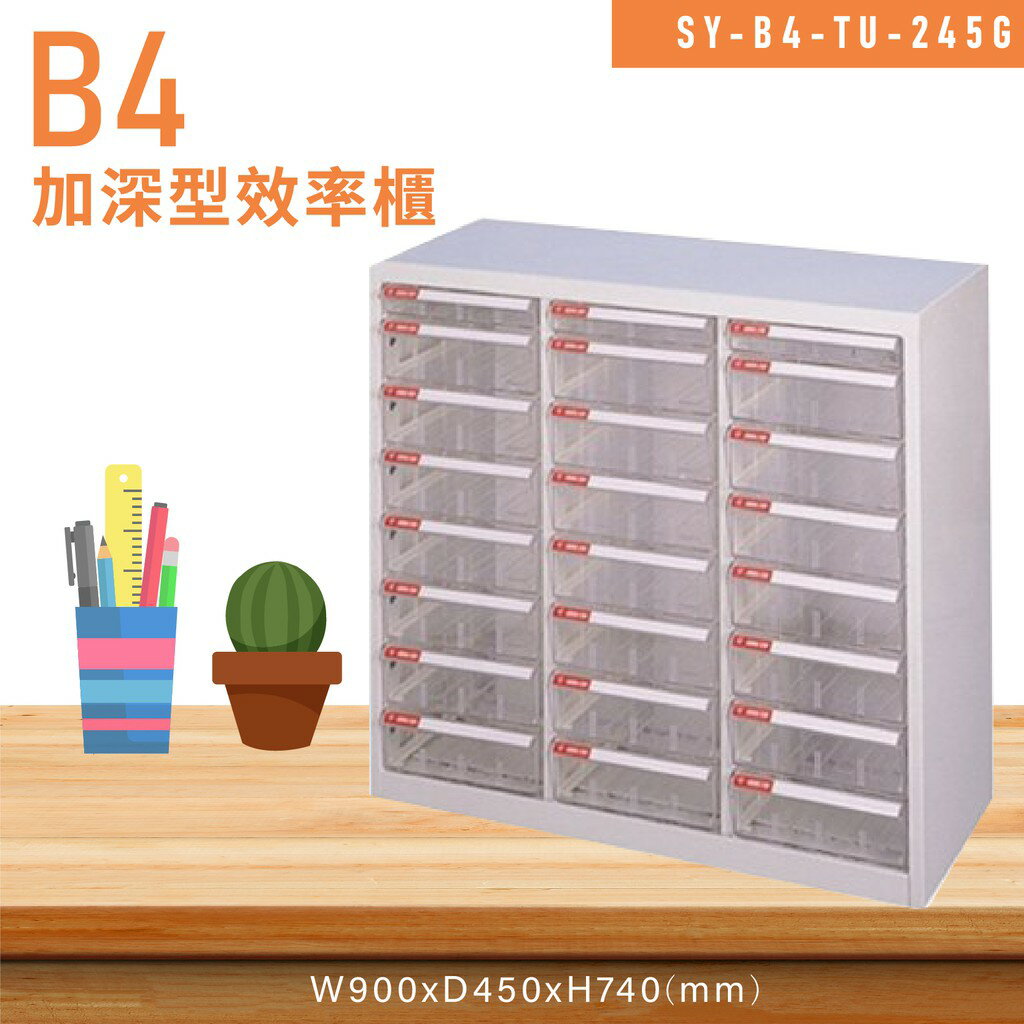 台灣品牌【大富】SY-B4-TU-245G特大型抽屜綜合效率櫃 收納櫃 文件櫃 公文櫃 資料櫃 收納置物櫃 台灣製造