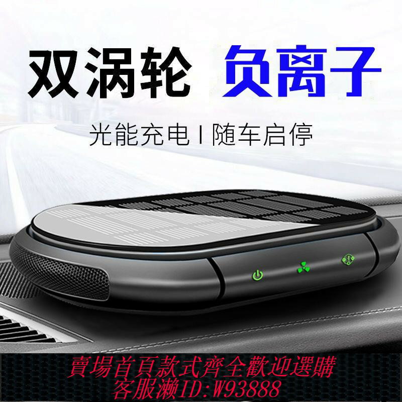 {臺灣公司貨 可打統編}太陽能車載空氣凈化器智慧啟停除異味甲醛負離子汽車內氧吧香氛機