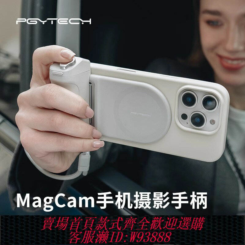 {臺灣公司貨 可打統編}PGYTECH手機攝影手柄蒲公英磁吸補光燈MagCam藍牙遙控助拍器充電