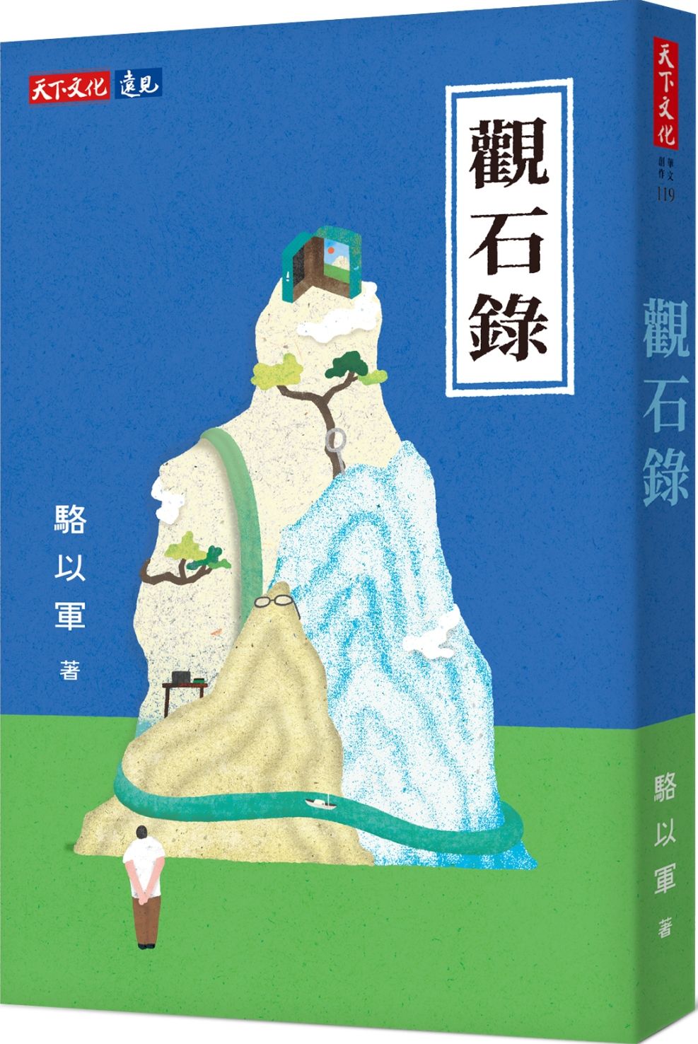 觀石錄【城邦讀書花園】