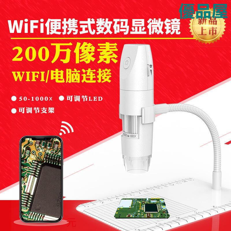【公司貨免運】 200萬inskam316wifi高畫質電子數位顯微鏡 1000x wifi顯微鏡【jc】 快速出貨