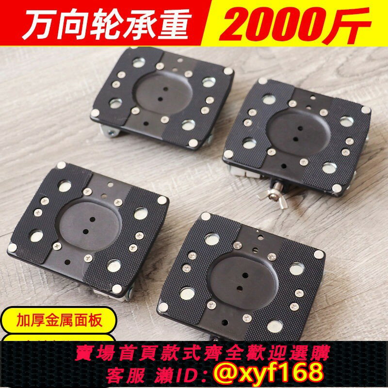 {保固一年 可打統編}搬家神器移動萬向輪輪子移動器冰箱沙發傢俱茶幾移動滑輪底座