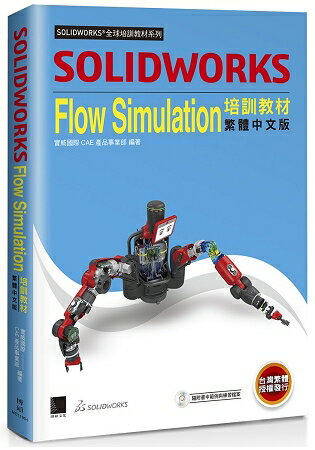 SOLIDWORKS Flow Simulation培訓教材＜繁體中文版＞ | 拾書所