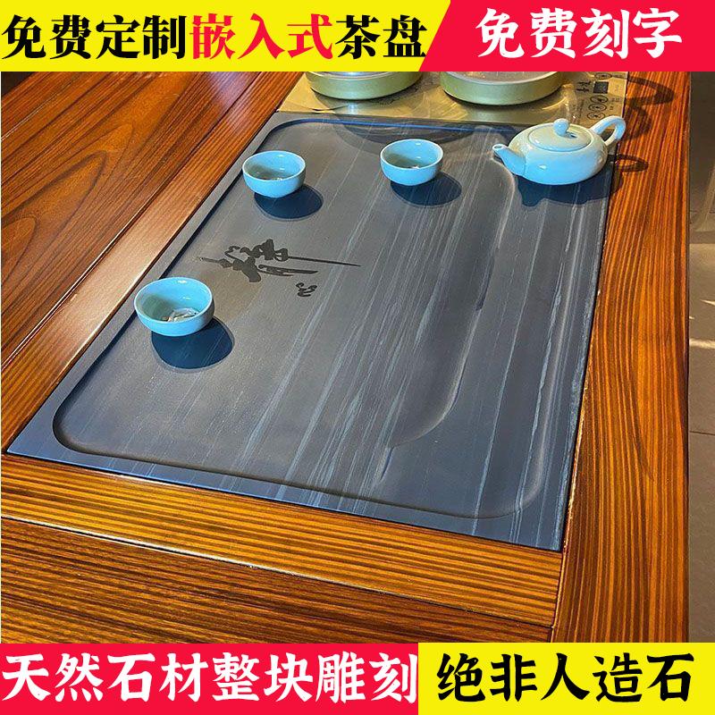 【臺灣公司 超低價】定做嵌入式天然石茶盤茶桌泡茶臺漏水板面板尺寸內嵌茶盤石頭定製