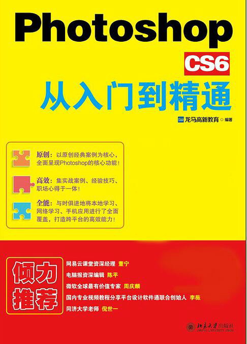 Photoshop CS6从入门到精通【電子書】