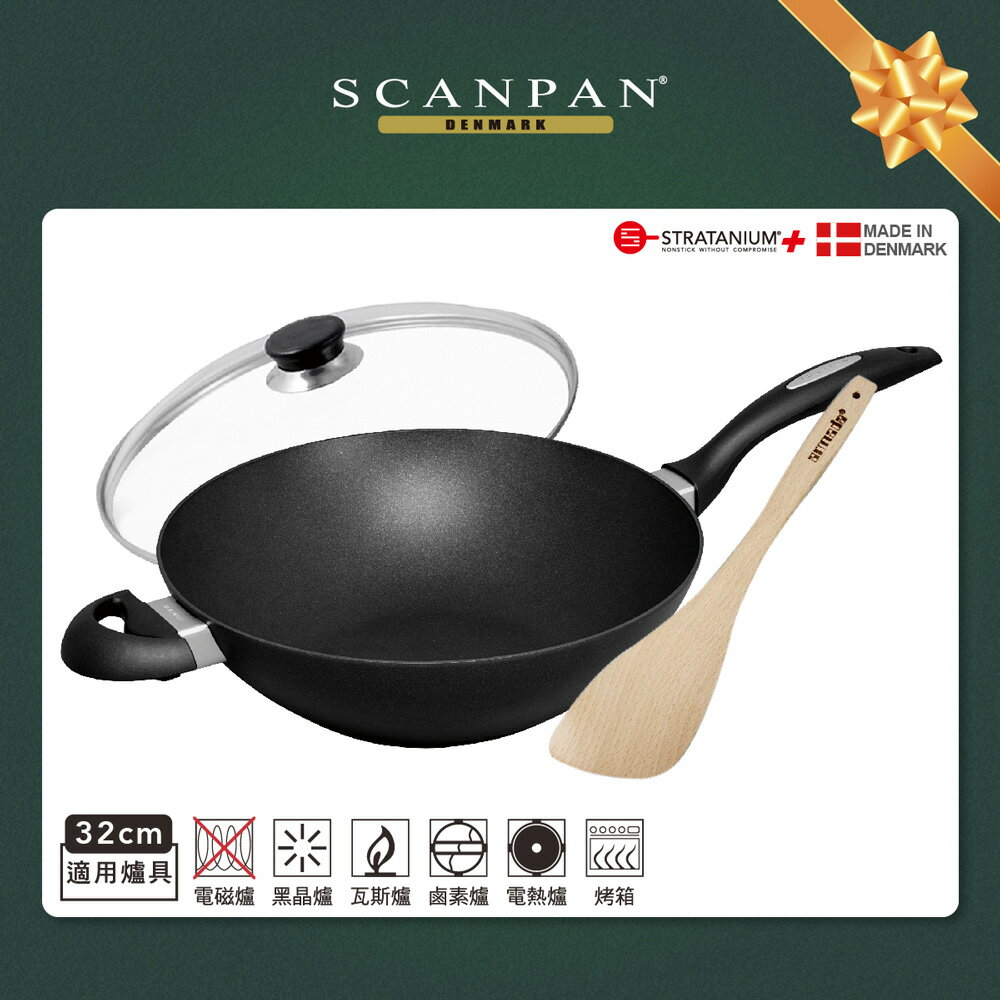 【Scanpan】 ES5系列 超鈦磨+32cm 單柄不沾炒鍋（無蓋／烤箱適用） + 玻璃蓋 贈 高級櫸木木鏟