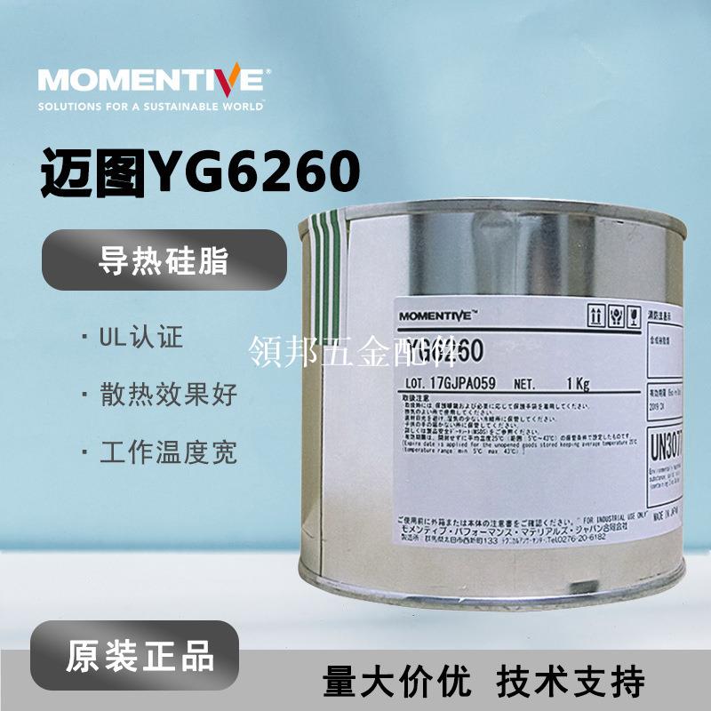 原裝邁圖YG-6260 CPU導熱矽脂矽膠散熱YG6260 白色電腦晶片散熱膏[領邦五金配件]