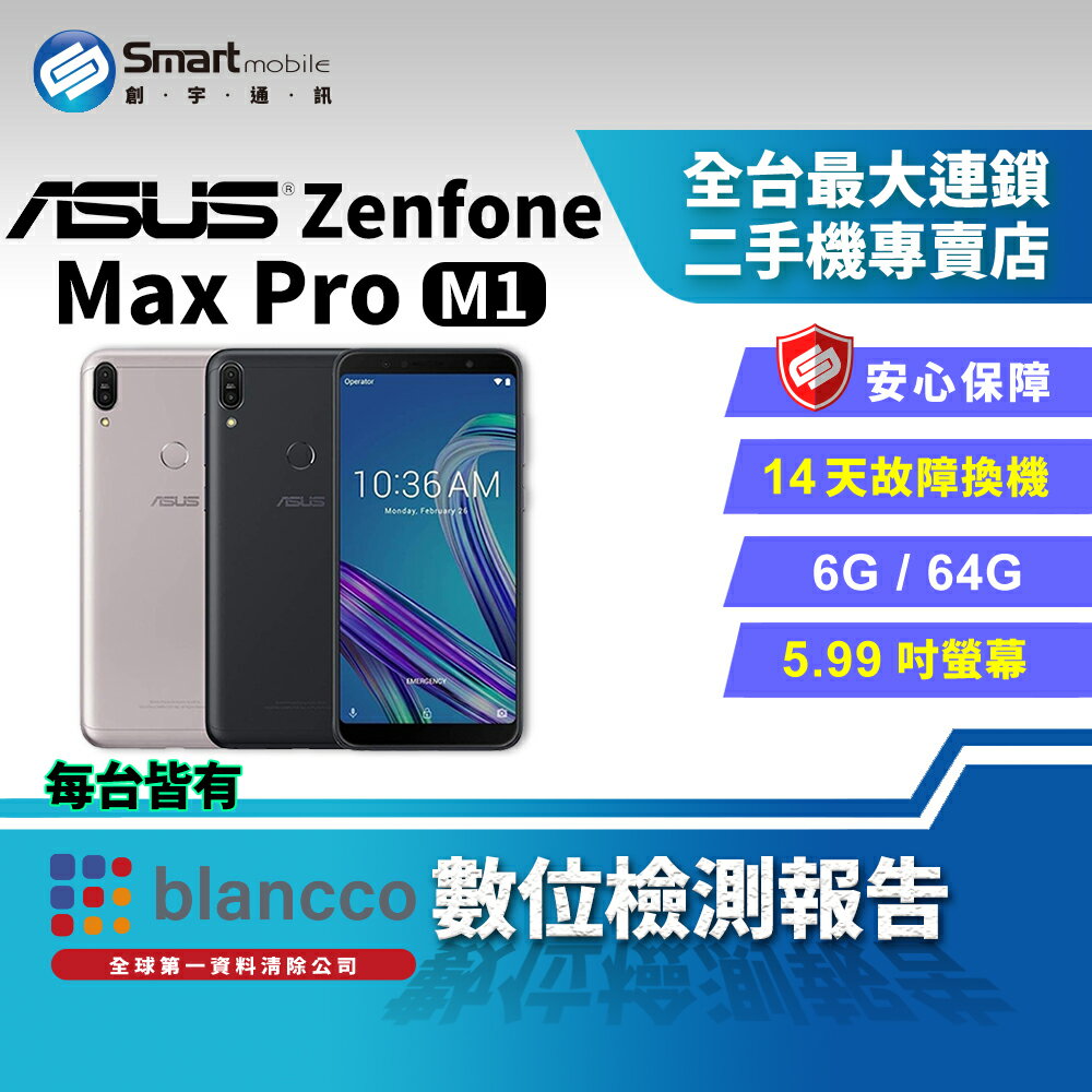 【創宇通訊│福利品】ASUS Zenfone MAX Pro 6+64GB 5.99吋 獨立三卡插槽 後置雙鏡頭 支援記憶卡